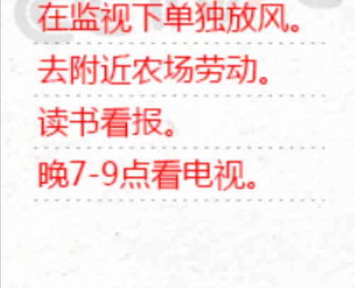 bwin必赢秦城监狱：六七十年代的时候可以做的4个规定